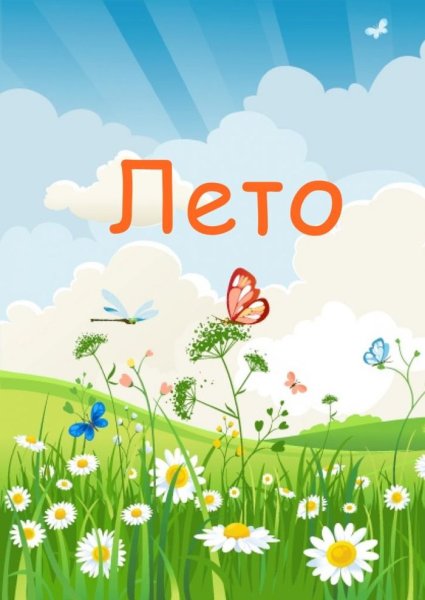 Лето в детском саду