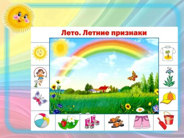 Признаки лета в картинках для детей