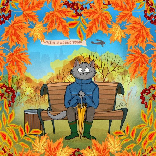 Приколы про осень