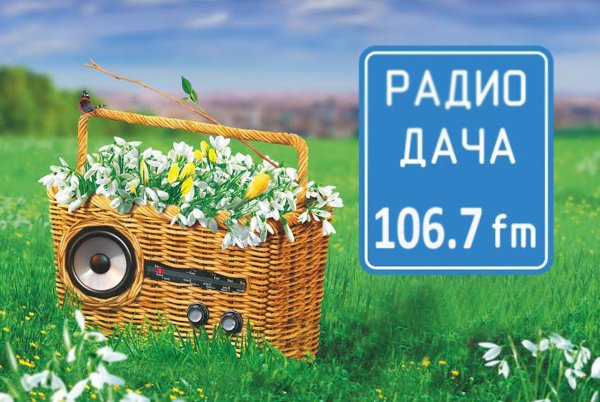 Радиоприемник на природе