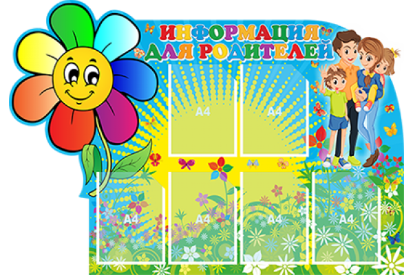 Стенды для детсада
