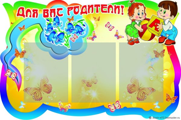 Стенды для детского сада