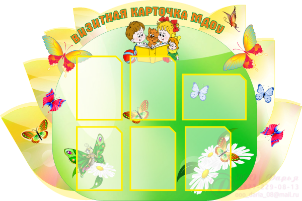 Необычные стенды для детского сада