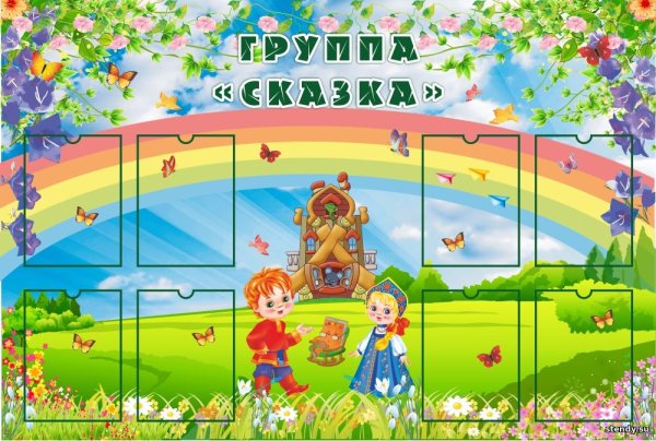 Баннер для детского сада