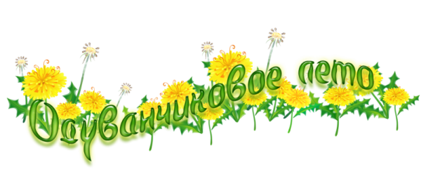 Хорошего лета детям