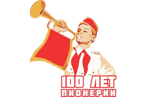 100 Лет пионерии