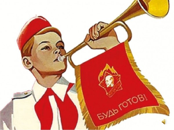 Горн пионерии СССР