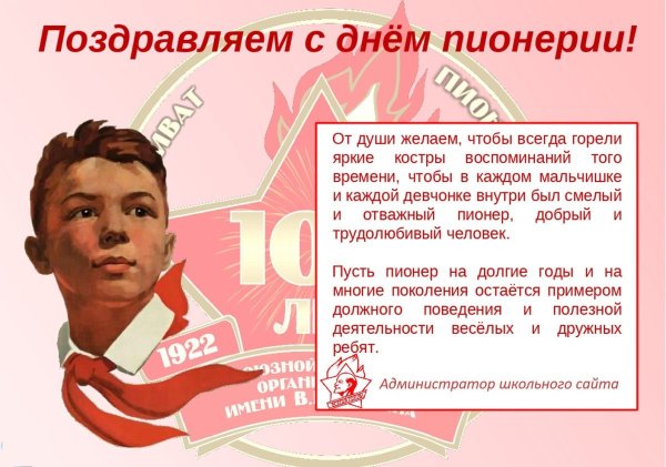 100 Лет Пионерской организации