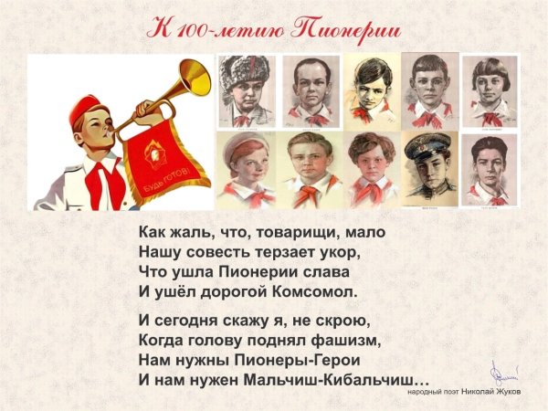 День рождения Всесоюзной Пионерской организации имени в.и.Ленина