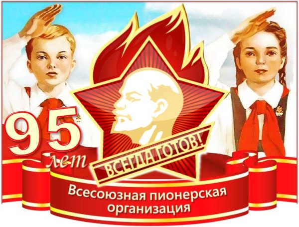 Пионеры СССР 19 мая