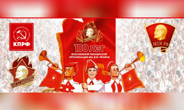 19 Мая день Всесоюзной Пионерской организации имени в.и.Ленина