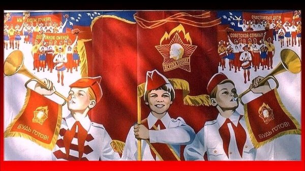 День пионерии презентация