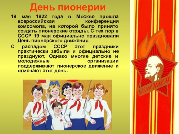 Всесоюзная Пионерская организация 1922