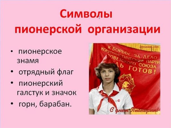 Пионерская организация