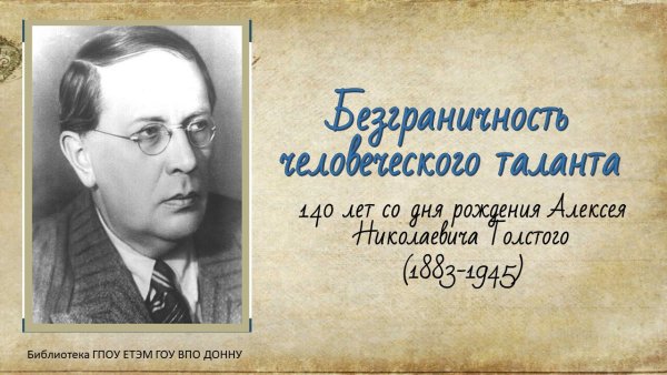 Сталин Иосиф Виссарионович 140 лет