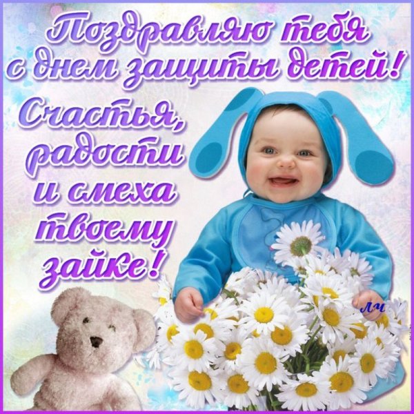 С днем защиты детей открытки