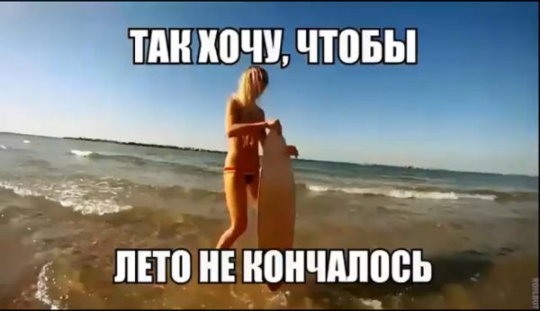 Шутки про конец лета