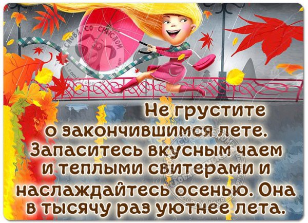 Открытки лето кончается