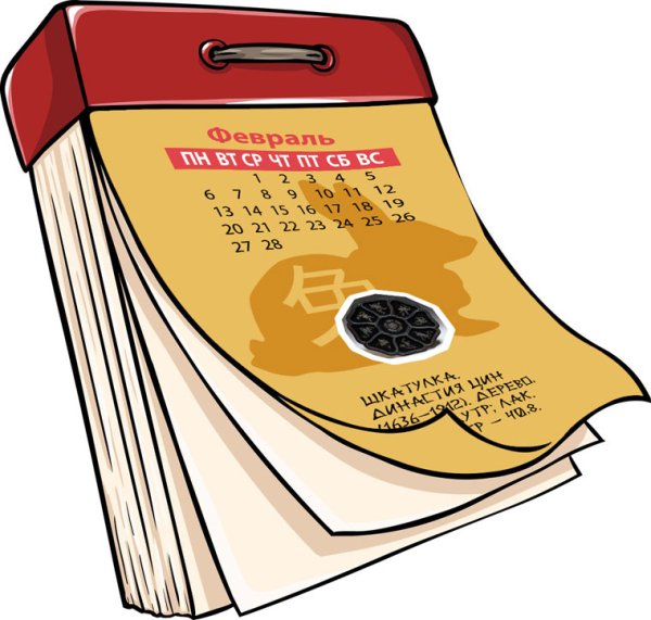 Отрывной календарь