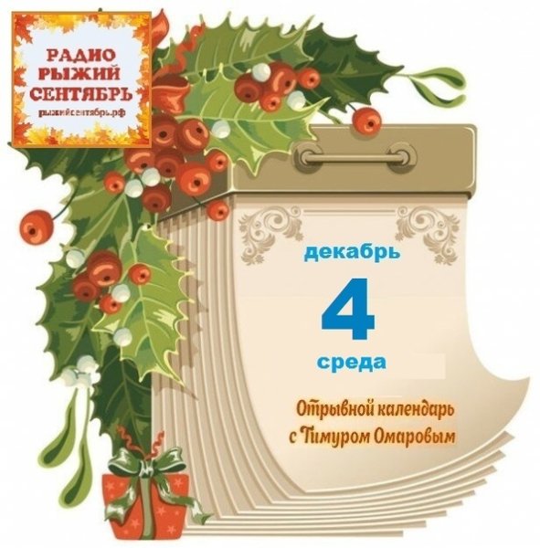 Отрывной календарь