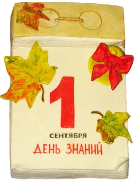 Лист календаря 1 сентября