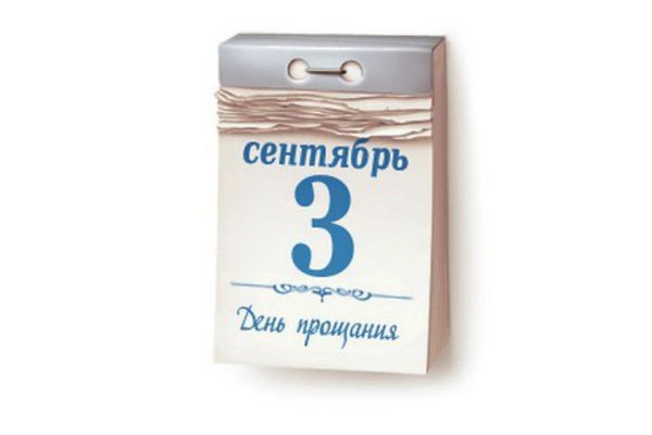 Отрывной календарь