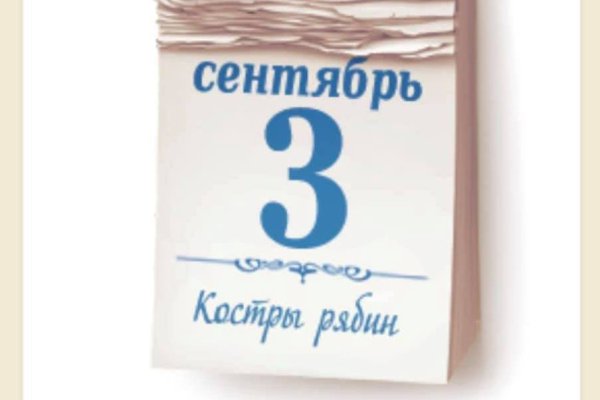 Календарь 3 сентября
