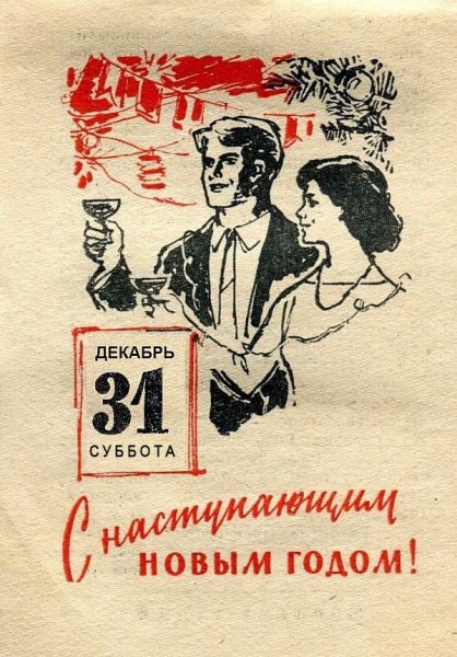 Последний лист календаря