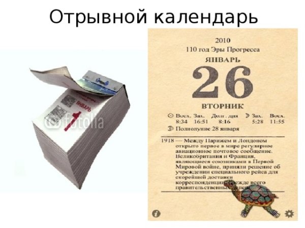 Лист отрывного календаря