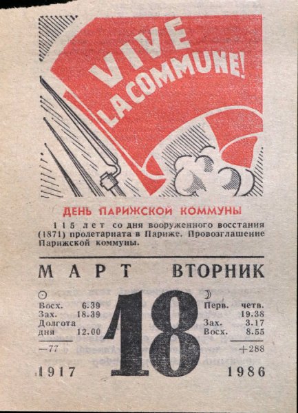 День Парижской Коммуны день Парижской Коммуны