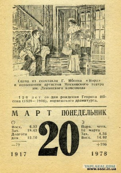 Листок календаря