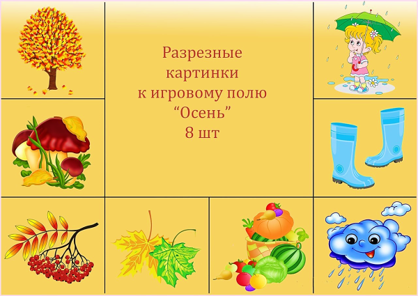 Признаки осени карточки для детей