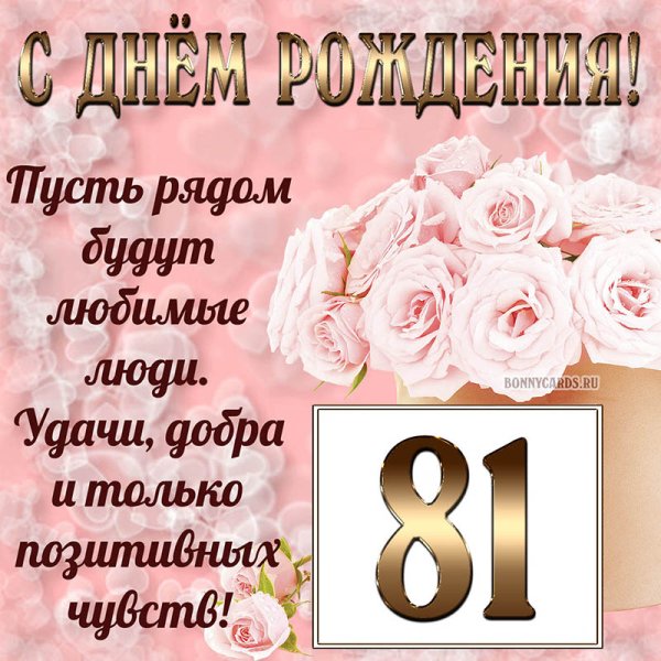 Открытка с 51 летием женщине