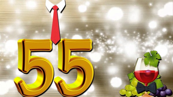 С юбилеем 55 мужчине