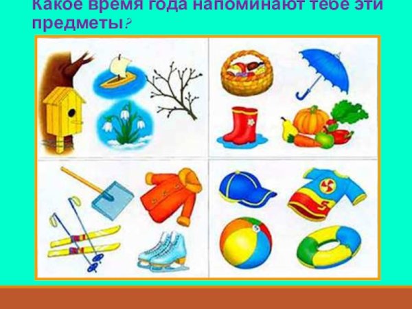 Времена года карточки для детей дошкольного возраста
