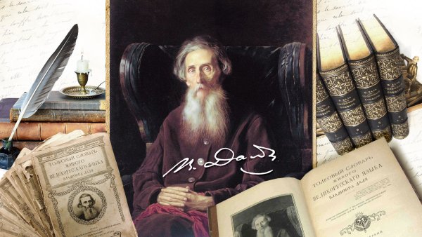 220 Лет даль Владимир Иванович