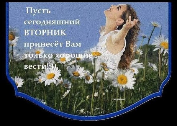 Счастливого летнего вторника