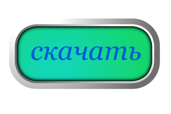 Красная кнопка