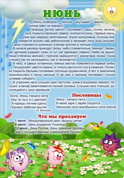 Лето в детском саду