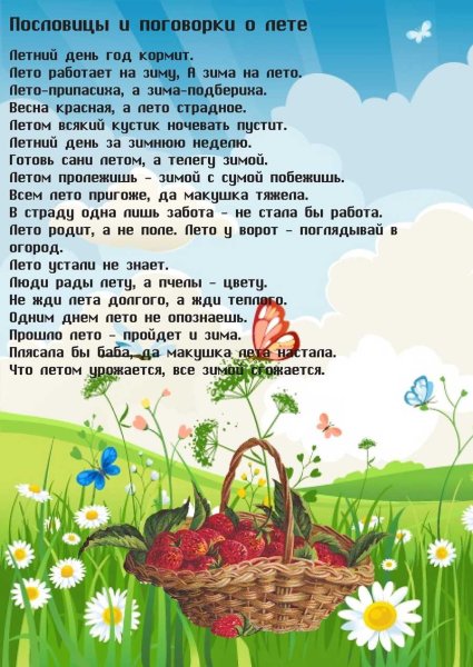Стихи про летние месяцы