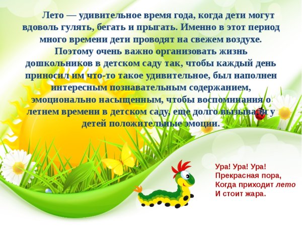 Рекомендации родителям на лето