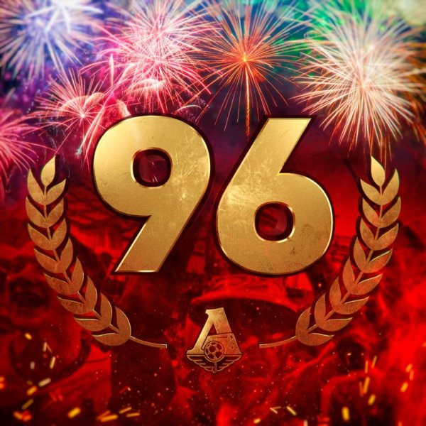 С днем рождения 96 лет