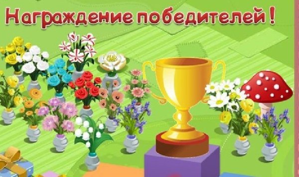 Фон для награждения победителей