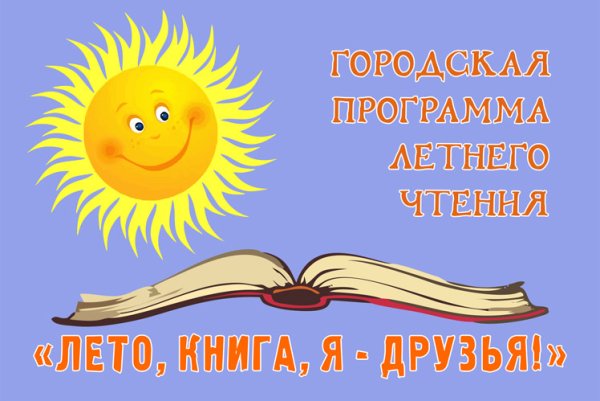 Лето книга я друзья