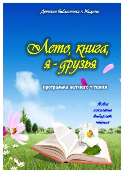 Летнее чтение чтение книг