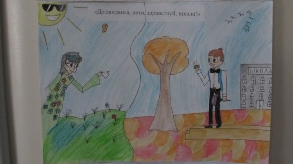 Прощание для презентации