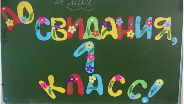 Фон для первоклассника