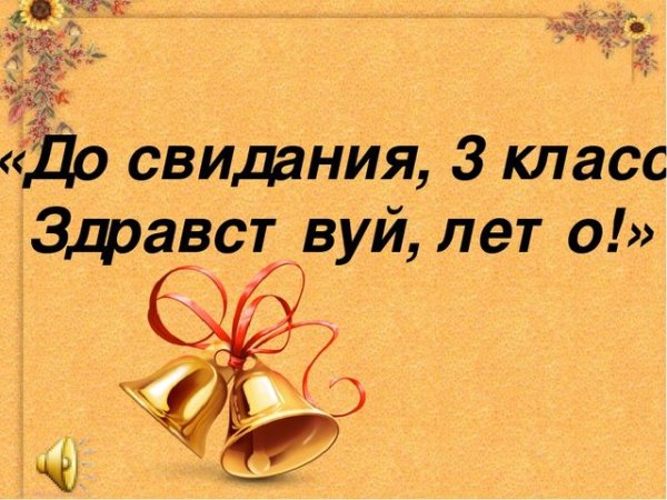 Стих про каникулы