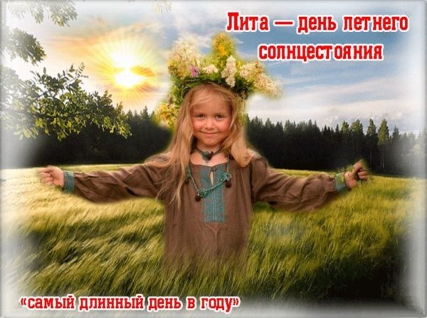 Открытки самый длинный день в году