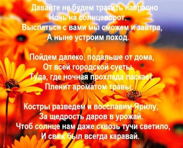 Летнее солнцестояние открытки